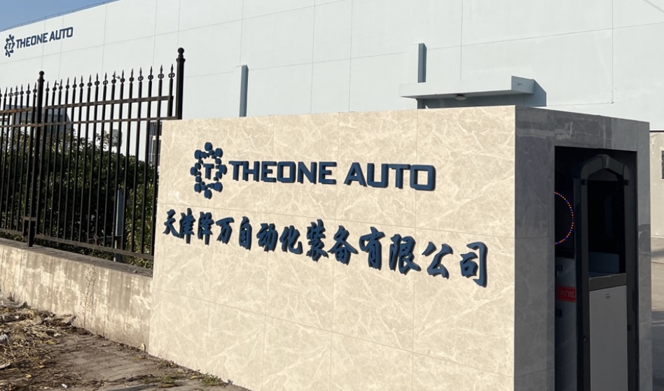 天津校友之家（泽万自动化）